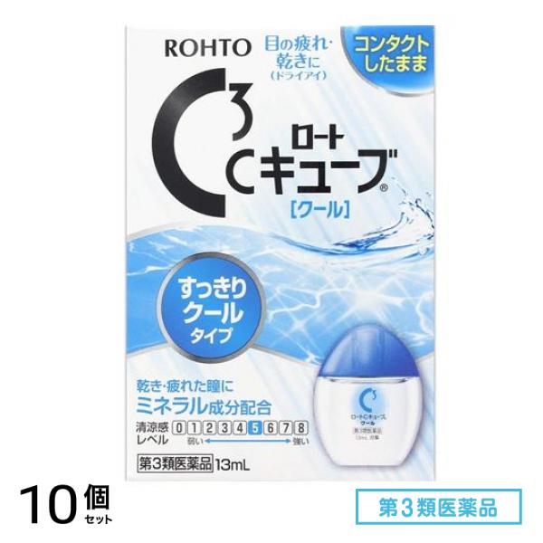 第３類医薬品 ロートCキューブクール 13mL 10個セット