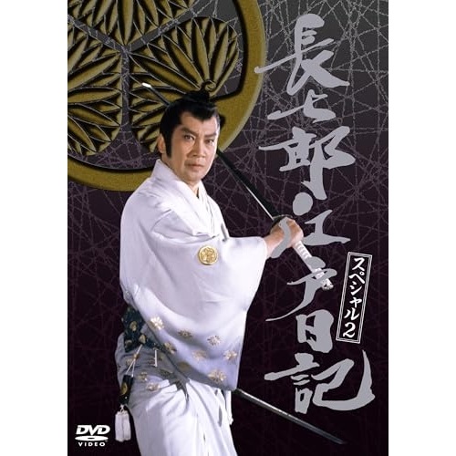 DVD / 国内TVドラマ / 長七郎江戸日記 スペシャル2