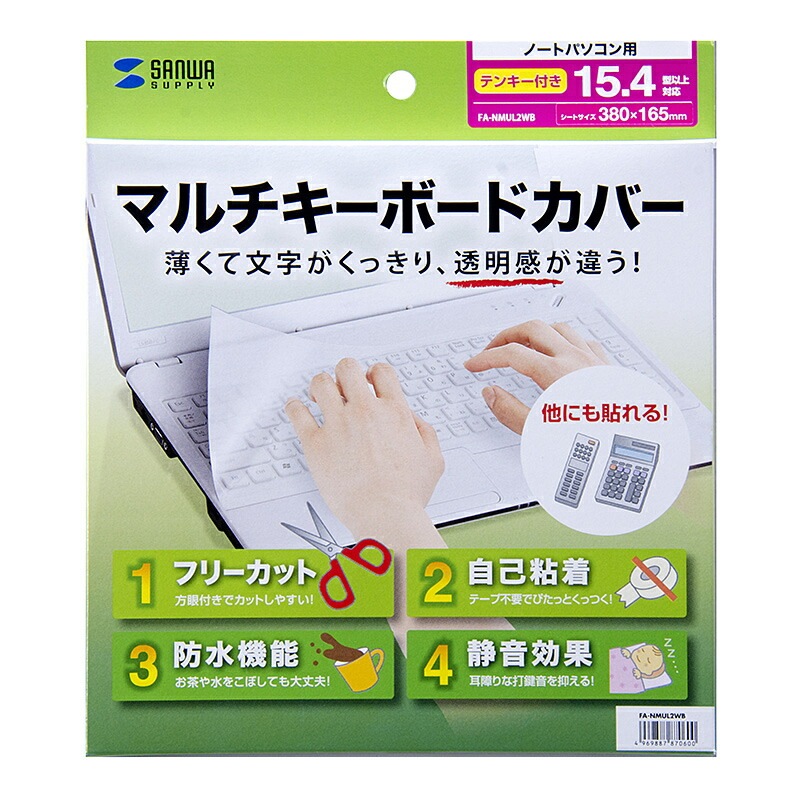 （まとめ買い）ノートマルチカバー FA-NMUL2WB [x3]