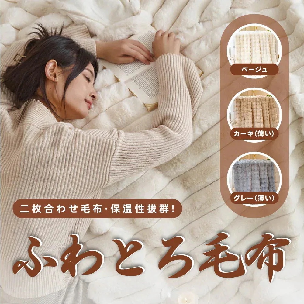 【当日発送】毛布 ふわもこ ひざ掛け ソファ毛布 ブランケット おしゃれ 2枚合わせ 暖かい 厚手 軽量 洗濯可 秋冬 冷房対策 旅行 ギフト 全3色 jtl085-90