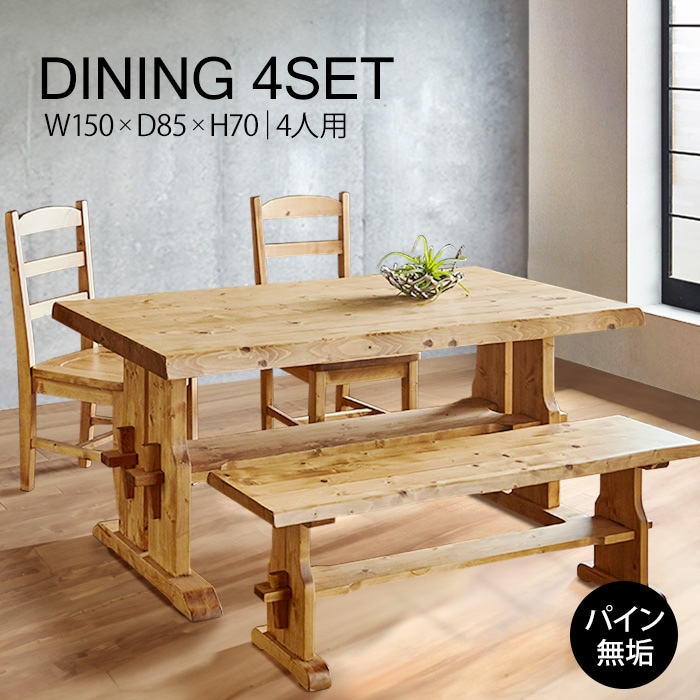 重厚なダイニング4点セット 幅150cm／ダイニングセット 4人 収納スペースあり 天然木 無垢 木製 パイン材 水性塗料 54,648円