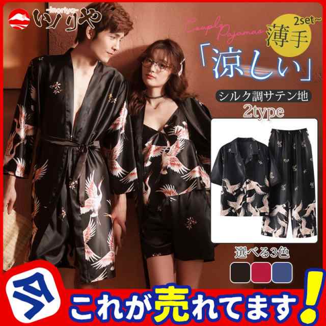 パジャマ メンズ レディース シルク風 2点セット 鶴柄 和風 和柄 ルームウェア 寝巻き 女性 男性 ナイトウエア ギフト 母の
