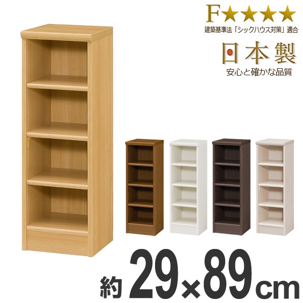 本棚 ブックシェルフ エースラック カラーラック 約幅29cm 高さ89cm オープンラック フリーラック ラック 収納棚 棚 カラーボックス 木製 書棚 大容量 シェルフ シンプル