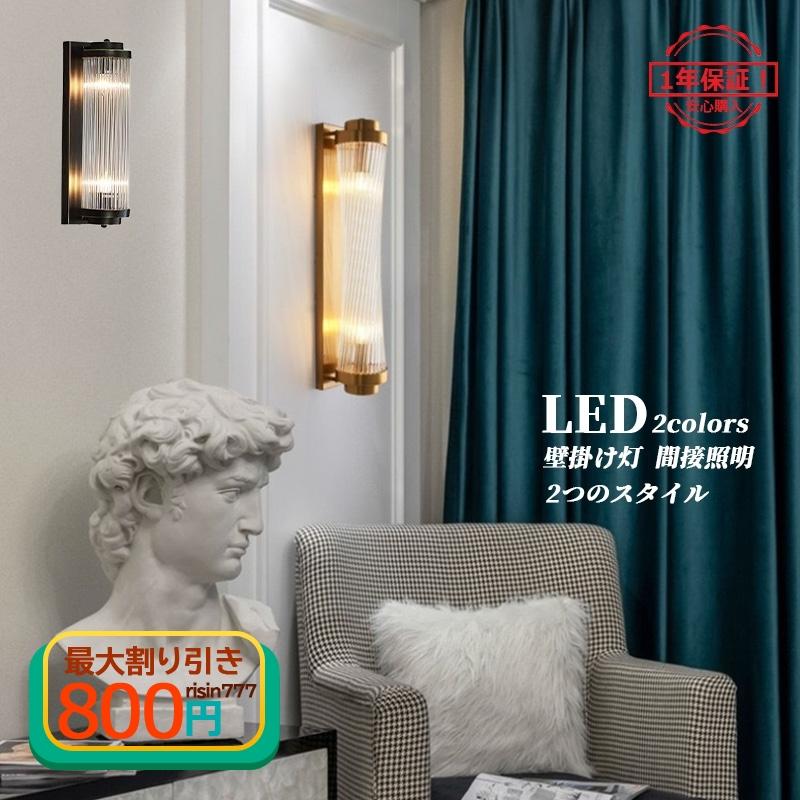 ブラケットライト 水晶ス LED対応 北欧 おしゃれ 壁掛けライト 照明器具 洗面所 リビング 階段 玄関 ウォールランプ 洋室 ベッドサイドランプ 壁付けライト