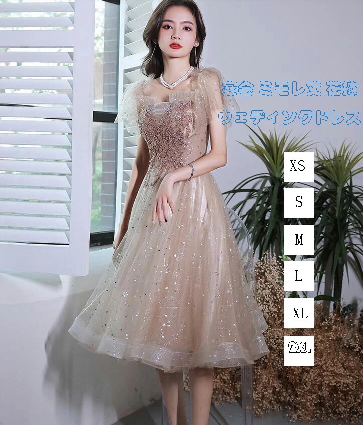 ウェディングドレス 刺繍 シャンペン色 パーティードレス 結婚式 宴会 半袖 ミモレ丈 花嫁 レディース 学生ドレス 飲み会 Aラインドレス 可愛い 同窓会 2次会 卒入式 イブニングドレス 発表会