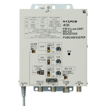 マスプロ電工　FM/V-Low/UHF/BS/CSブースター（33dB型）　FUBCAW33S