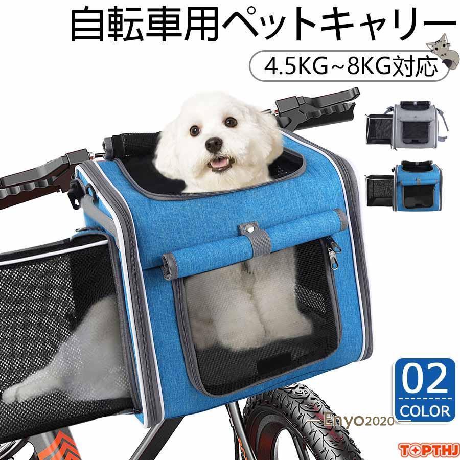 2点購入で250円引き犬 リュック 自転車 カゴ 犬乗せ 拡張可能 バッグ ペット 猫 小型犬 3WAY 耐荷重4.5kg 折りたたみ キャリーバッグ サイクル 前カゴ バックパック ドライブシート本