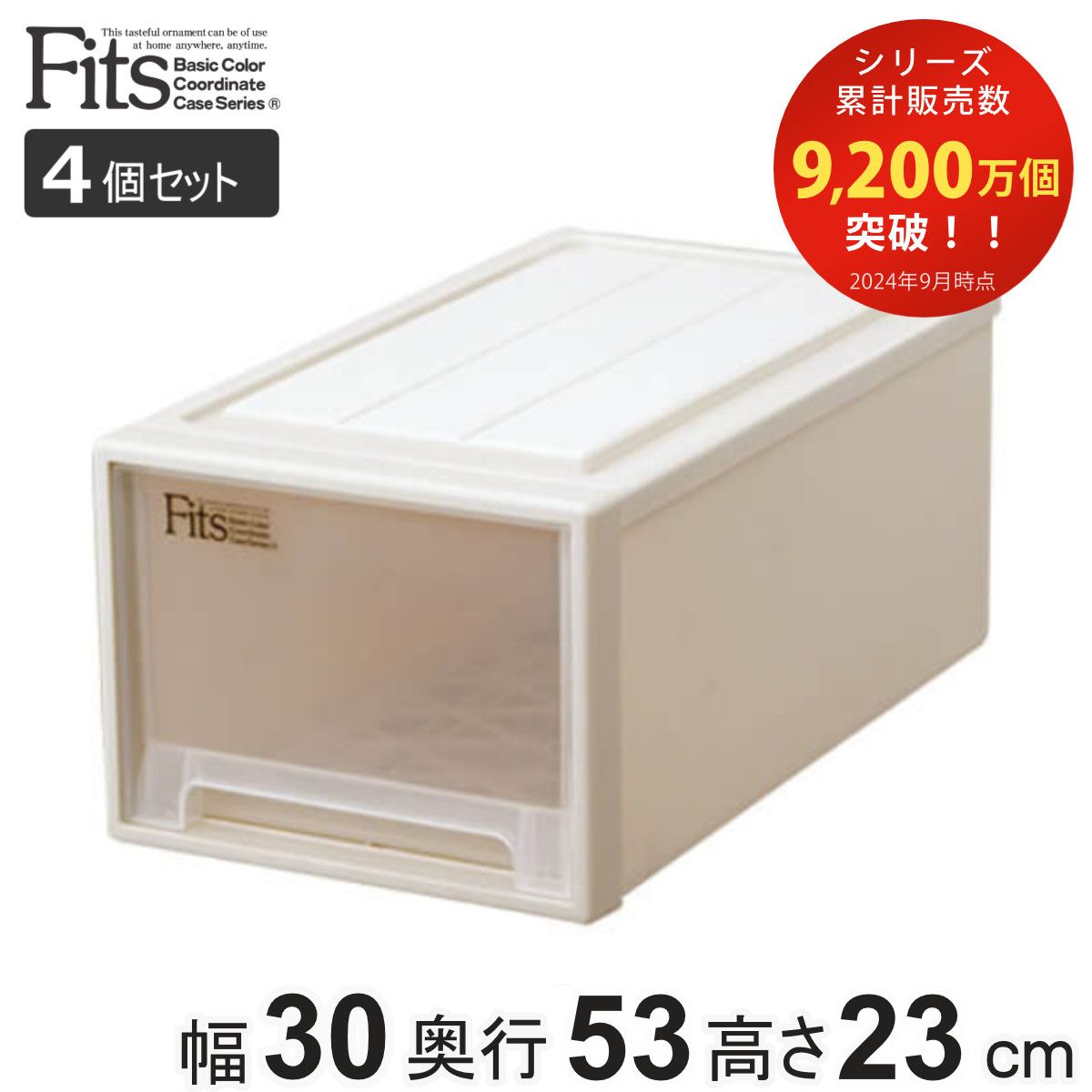 収納ケース Fits フィッツ フィッツケース フィッツケースクローゼット M-30 4個セット 衣装ケース クローゼット 収納 幅30 奥行53 高さ23 天馬 日本製 ケース 引き出し