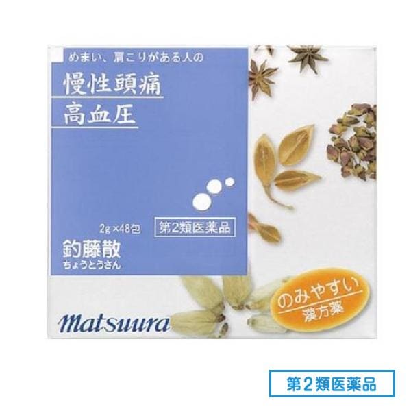 第２類医薬品 43松浦漢方 釣藤散エキス細粒 48包