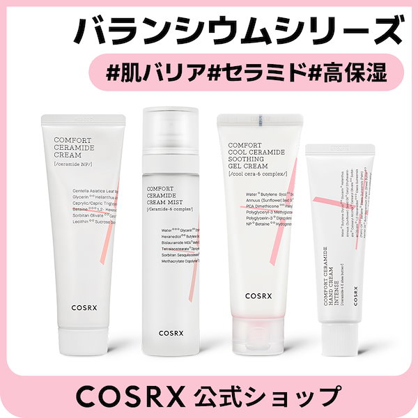 Qoo10] COSRX バランシウム セラミドライン（セラミード