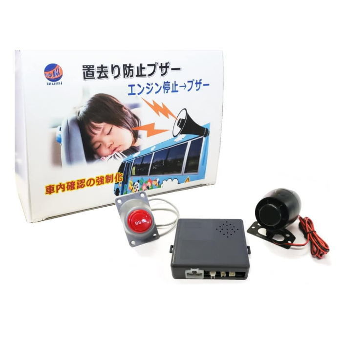 車内子供置き去り防止システム エンジン停止 ブザー作動 後方ボタン ブザー解除 スリーピングチャイルドチェックシステム 熱中症 バス車内幼児置き去り防止ブザー 放置防止アラーム 警報システム 12V