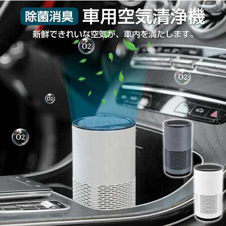 車載空気清浄機 USB充電 マイナスイオン発生器 車載 車用 空気清浄機 卓上 小型 コンパクト フィルター搭載 軽量 静音 PM2.5 カー用品