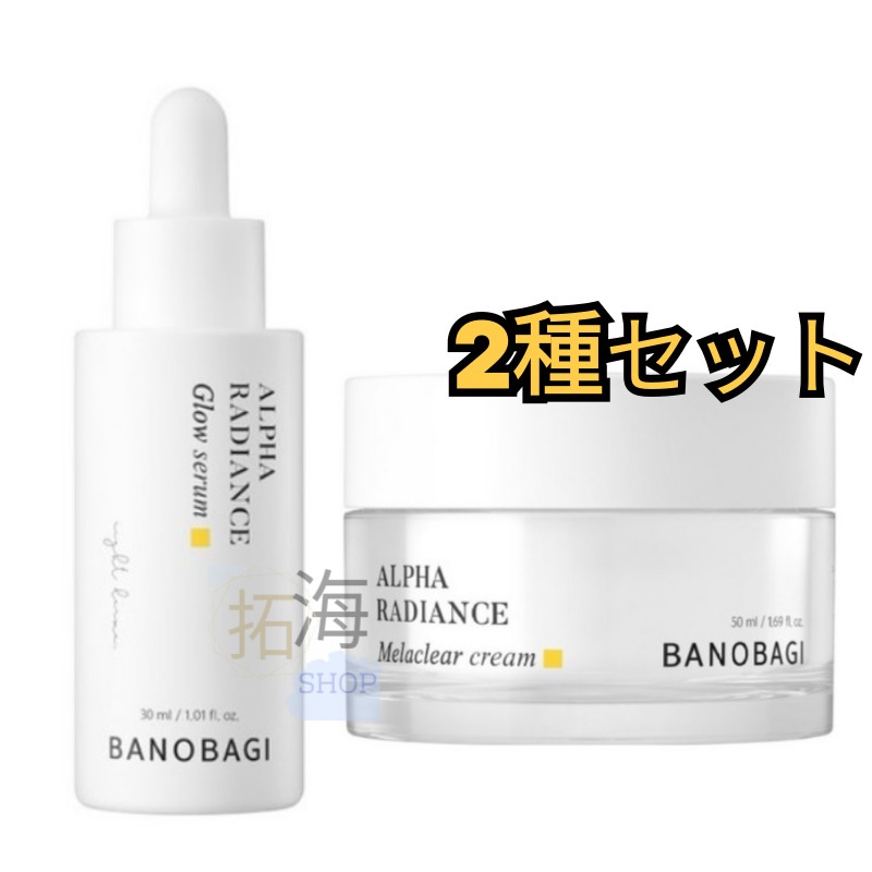 [2点セット]アルファラディアンスメラクリアクリーム50 ml+グローセラム 30ml/韓国コスメ/シミケア／くすみ/ダメージケア/ダーマスキンケア/肌のバリアケア/低刺激/敏感