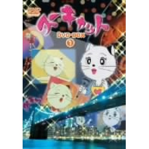 【中古】スーキャット DVD-BOX 1 (DVD) LCDV-91028