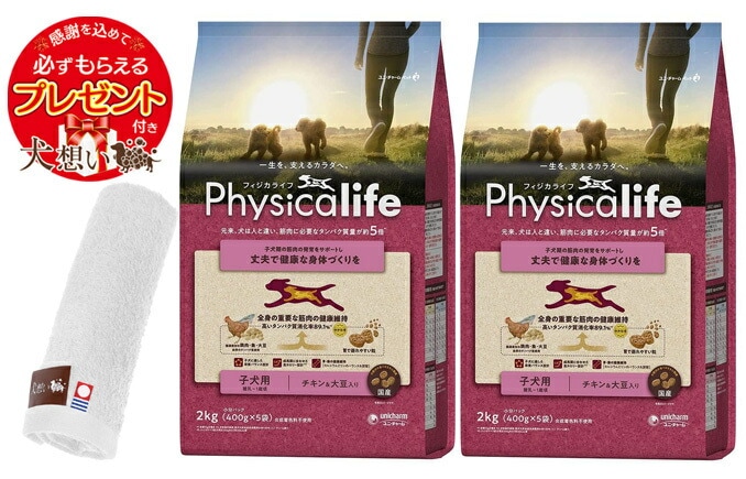 【プレゼント付】フィジカライフ (Physicalife) 子犬用 チキン＆大豆入り 2kg 2個セット【犬想いオリジナル今治ハンドタオルセット】【タオルカラー ネイビー】