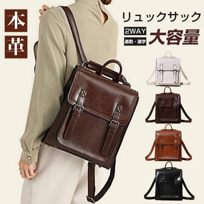 リュックサック 本革 牛革 高級感 上品 クラシック リュックバッグ 2WAY バックパック リュック レディース 大人 可愛い 旅行 通勤バッグ ビジネスリュック 大容量 鞄 軽い 収納 通勤通学