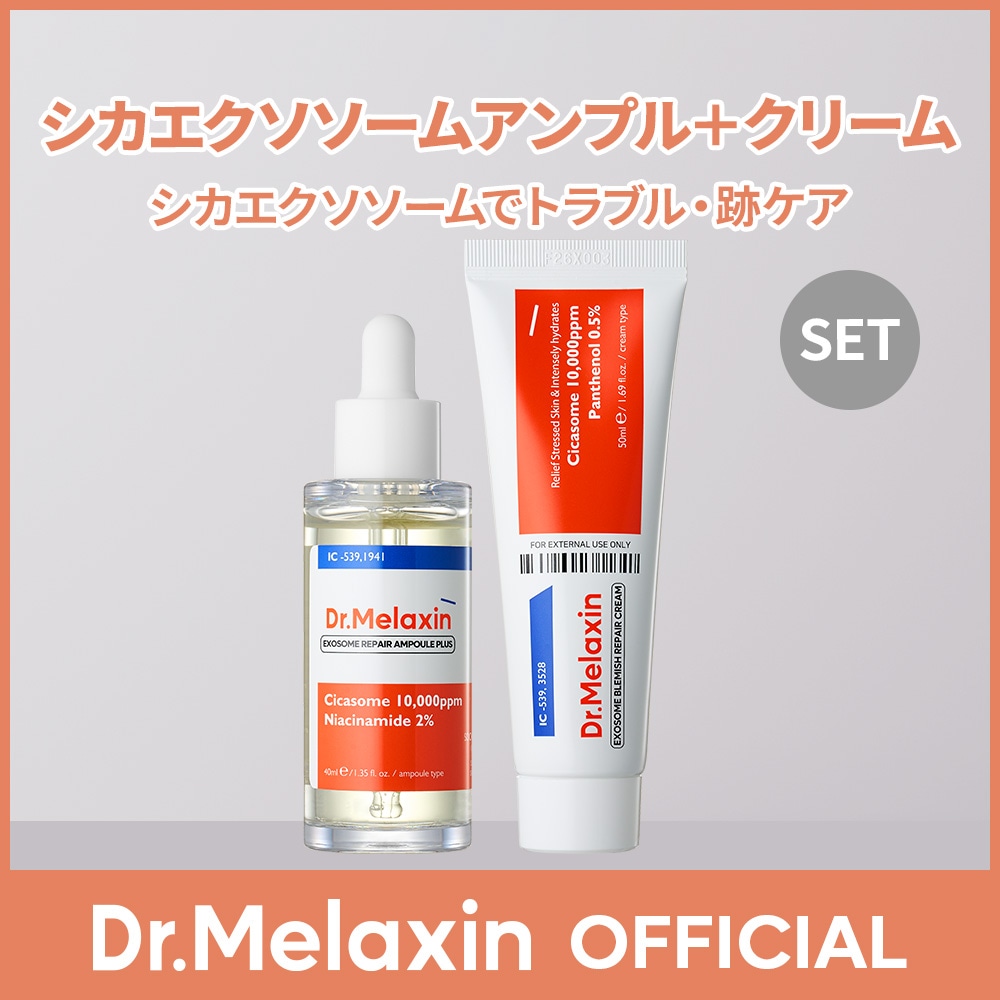 Dr.Melaxin ドクターメラクチン シカエクソソームセット Amazon | Dr.Melaxin(ドクターメラクチン) シカエクソソーム