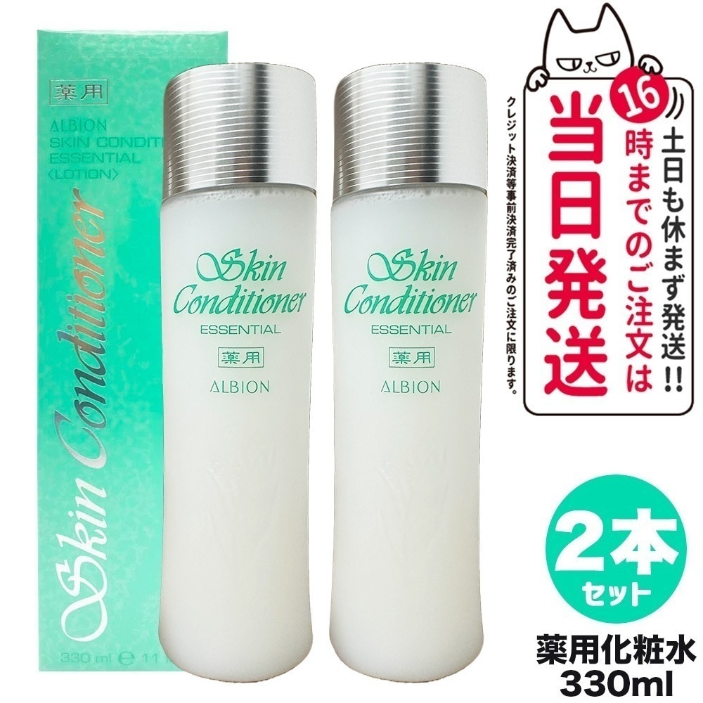 国内正規品 薬用スキンコンディショナーエッセンシャルN 330mLx2本セット ALBION 薬用化粧水