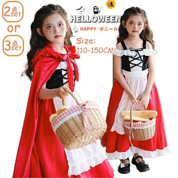 ハロウィン コスプレ赤ずきん 衣装 子供 3点セット コスプレ 女の子 仮装 コスチューム キッズ 赤ずきんちゃん 仮装 演出服 赤 レッドワンピース キッズ ハロウィーン 服 マント かわいい