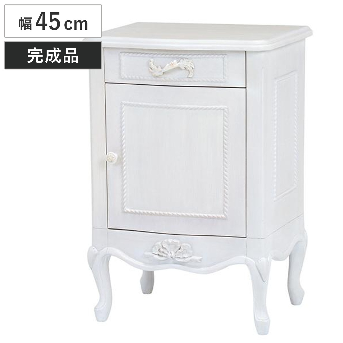 サイドテーブル 幅45cm サイドチェスト 姫系 HAMPTON 白家具 猫脚 クラシック 収納 木製 天然木 マホガニー 扉 引き出し アンティーク調 アンティーク 完成品 ベッドサイド