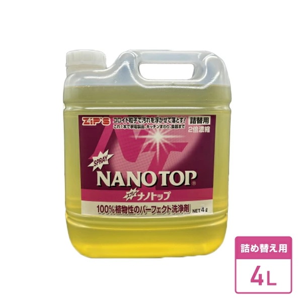 ナノトップ 4L 詰替用 原液 手付角型 ノズル付き
