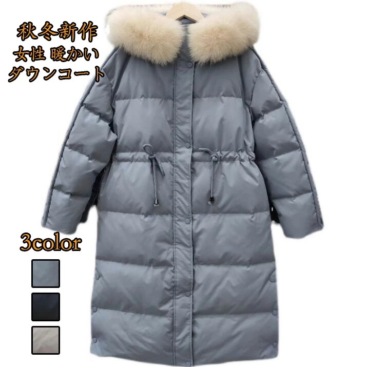 ダウンコート 送料無料 ハイエンド 秋冬新作 キレイめ レディース 通勤 O L ダウンジャケット 女性 暖かい おしゃれ 通学 軽いダウン 冬物 防寒対策 中綿コート カジュアル 厚手 可愛い