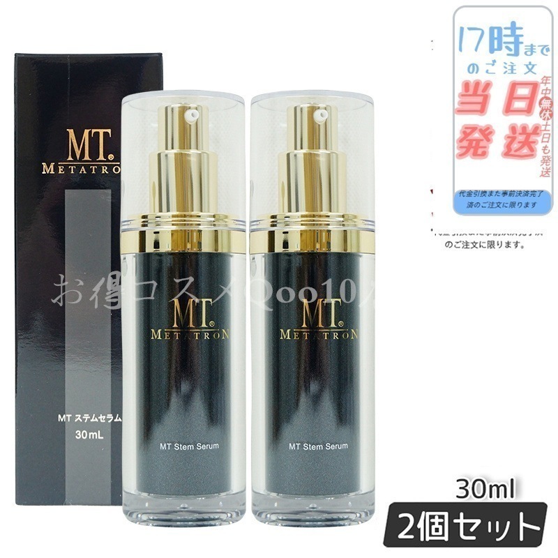 【2個セット】 MTメタトロン ステムセラム 30ml 美容液 MT METATRON