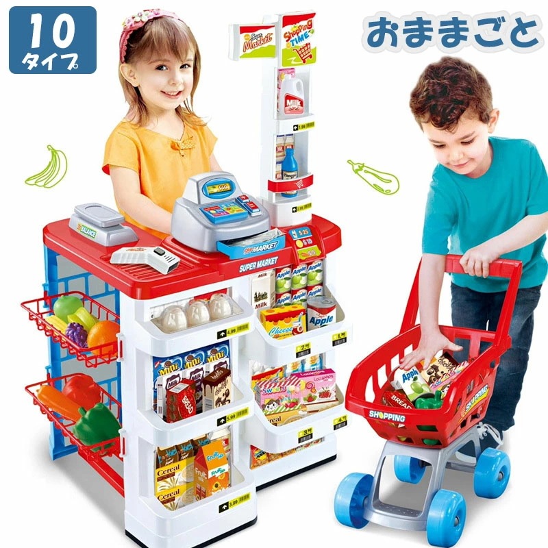 驚きの性能お店屋さんごっこ おままごとセット プラスチック レジスター スーパーマーケット コンビニ お店やさんごっこ ままごとセット ごっこ遊び おもちゃ 食材 食べ物 知育玩具 3歳 4歳 5