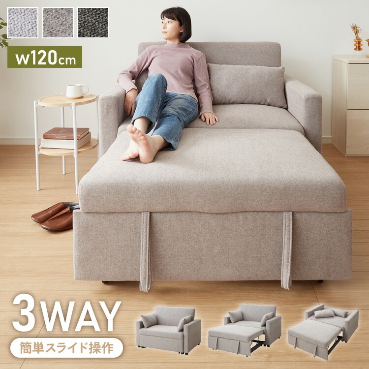 3way ソファーベッド 2人掛け 幅120 カウチ コンパクト ペット生地 リクライニング キャスター付き 肘付き ファブリック スライド式 ソファベッド カウチソファ ベッド クッション付き リビ
