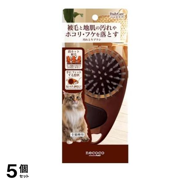 ペティオ 猫用 necoco(ネココ) 汚れとりブラシ 1個入 5個セット