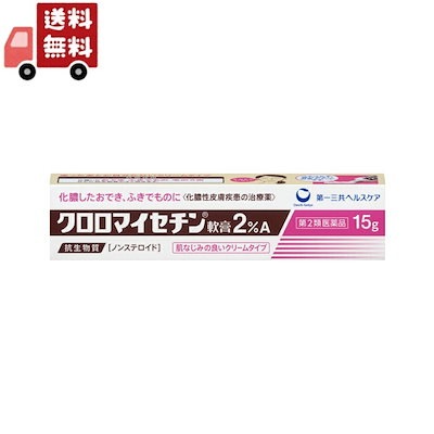 他サイト： 第2類医薬品 クロロマイセチン軟膏2％A(15g)　4987107608697 化膿したおできにの商品画像