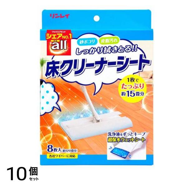 オール床クリーナーシート 8枚入 (約120畳分) 10個セット