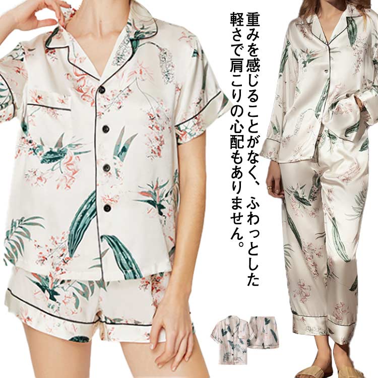シルク シルク100% 母の日 上下セット パジャマ 2点セット シルクパジャマ シルク 花柄 ルームウェア レディース 可愛い ロング 長袖／半袖 ハーフパンツ シルクサテン パンツ 14,136円