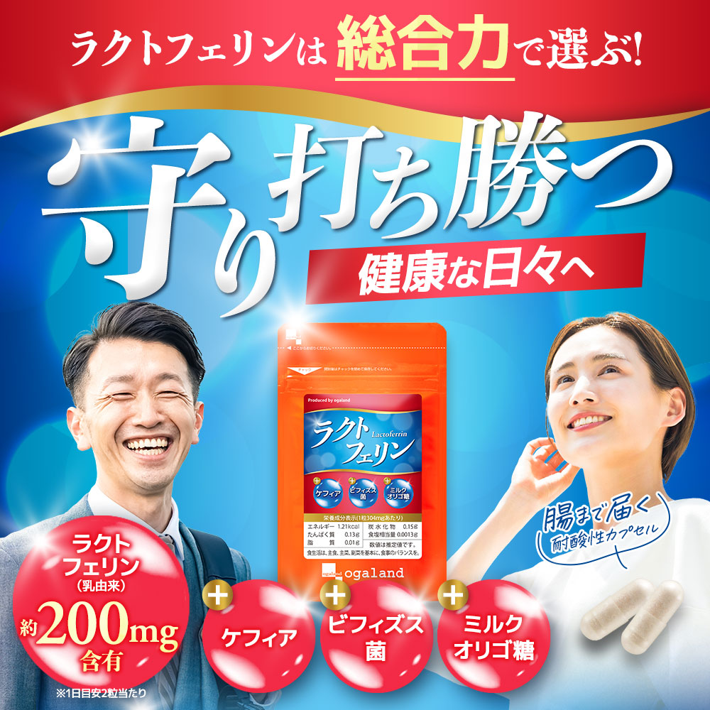 ラクトフェリン＋ケフィア＋ビフィズス菌＋ミルクオリゴ糖（3個セット約3ヶ月分） 7,480円