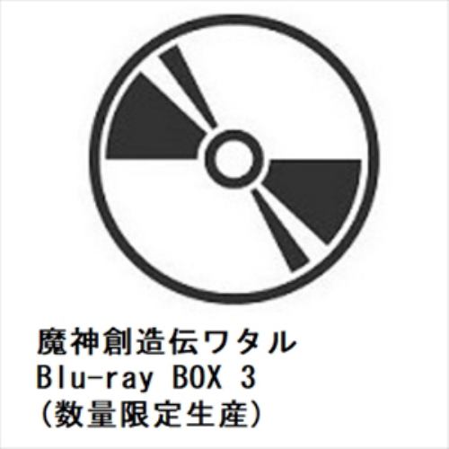 【BLU-R】魔神創造伝ワタルBlu-ray BOX 3(数量限定生産)
