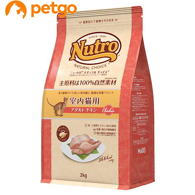 他サイト： ニュートロ ナチュラルチョイス キャット 室内猫用 アダルト チキン 2kgの商品画像