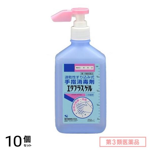 第３類医薬品 エタプラスゲル 250mL 10個セット
