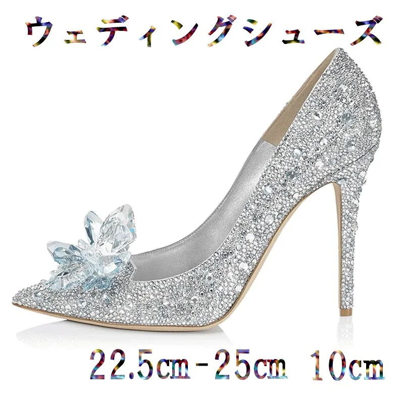 ウェディングシューズ パンプス ハイヒール キラキラ 美足シューズ レディース 9cm パンプス