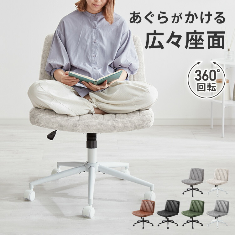 あぐらチェア 座面広々65cm ゆったり設計 高さ調節 昇降 キャスター付き ロッキング あぐら デスクチェア オフィスチェア ゲーミング チェア おしゃれ 在宅勤務 リモートワーク 学習椅子