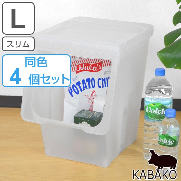 収納ボックス 前開き KABAKO カバコ スリム L 同色4個セット 送料無料
