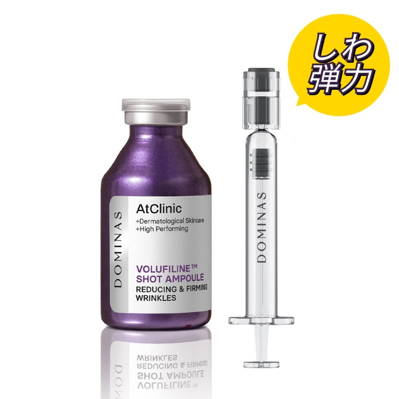 アットクリニック ボルフィリン リンクル ショット しわ 弾力 アンプル 35ml