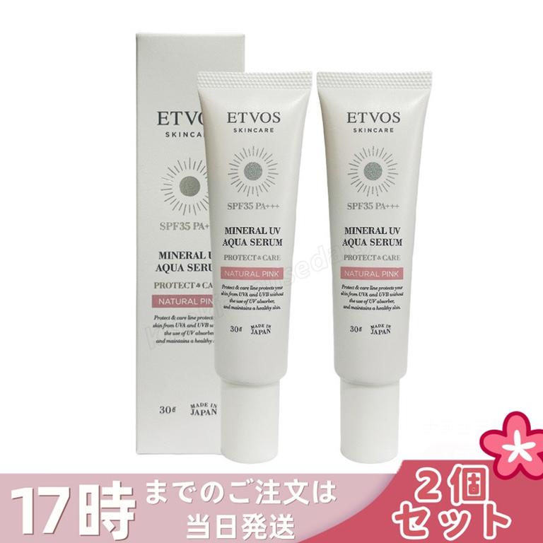【2個セット】ETVOS エトヴォス ミネラルUVアクアセラム ナチュラルピンク SPF35 PA+++ 美容液 下地 トーンアップ 保湿 ツヤ肌 敏感肌対応