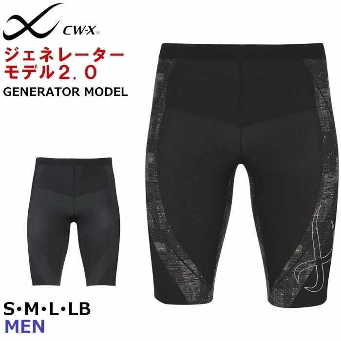 ワコール Wacoal CW-X メンズ CWX ジェネレーターモデル2.0 ハーフ丈 ショート丈 ハーフタイツ スポーツレギンス HZO695 【S】 10,692円