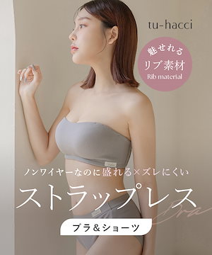 ストラップレスブラ 80 チューブトップ 佳き 美乳 盛れる ショーツセット L