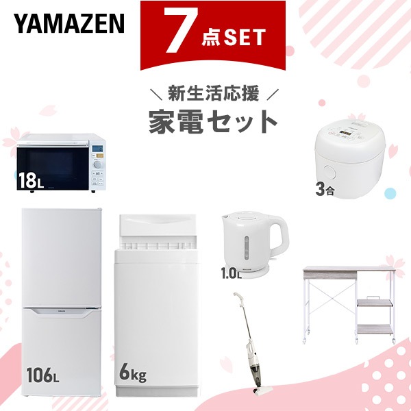 新生活家電セット 7点セット 一人暮らし (6kg洗濯機 106L冷蔵庫 オーブンレンジ 炊飯器 電気ケトル スティッククリーナー レンジラック)