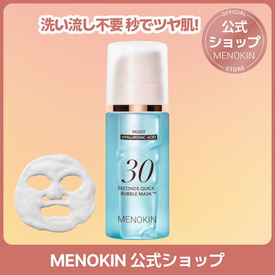 Qoo10] メノキン [公式]30秒クイックバブルマスク95m : スキンケア