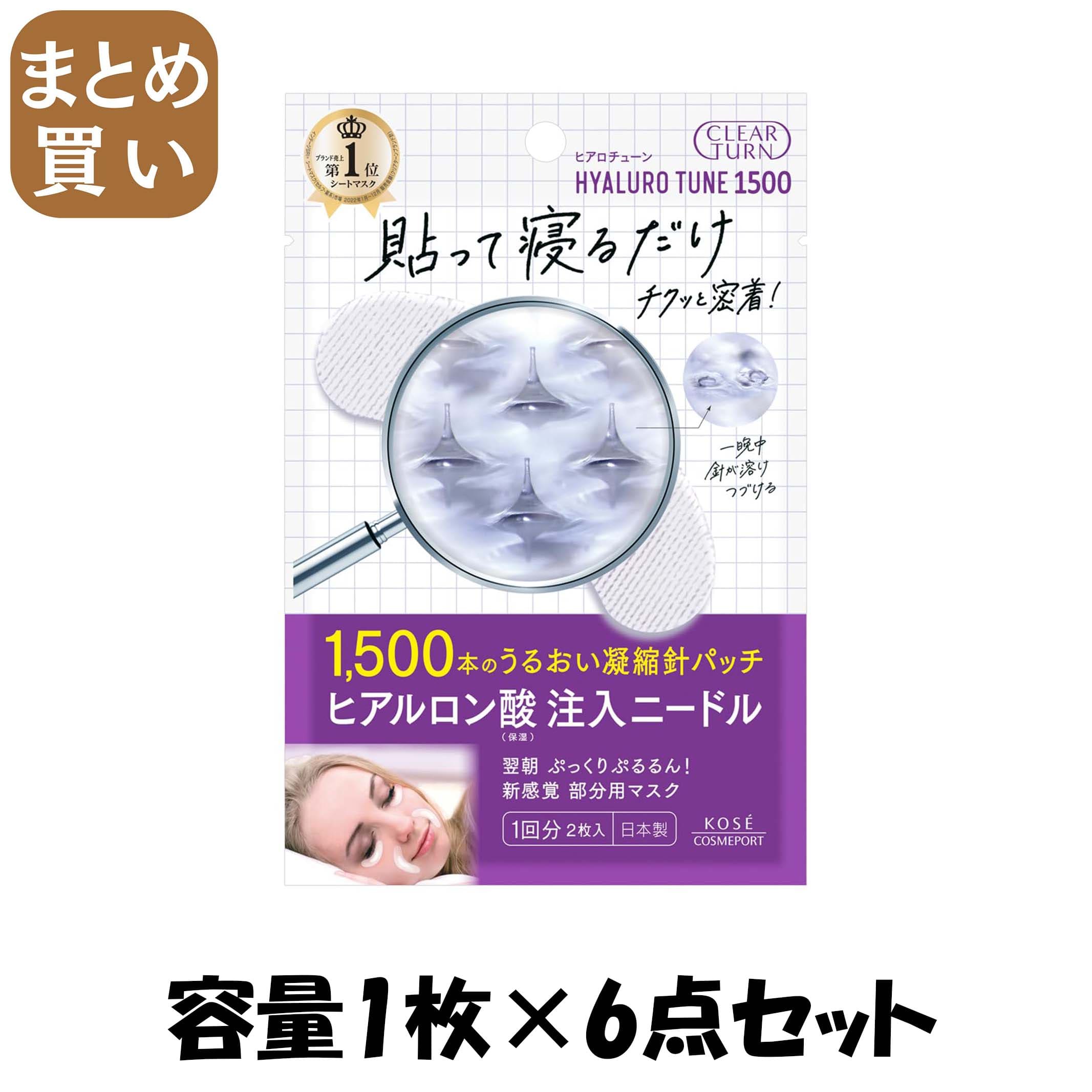 【まとめ買い】クリアターン　ヒアロチューン　マイクロパッチ 容量1ﾏｲ×6点セット コーセーコスメポート シートマスク