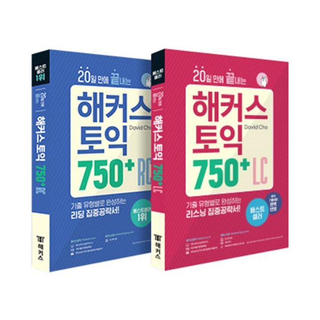20日で終わるハッカーズTOEIC 750+リーディング+リスニング中級セット(RC+LC) TOEIC 韓国 4,798円