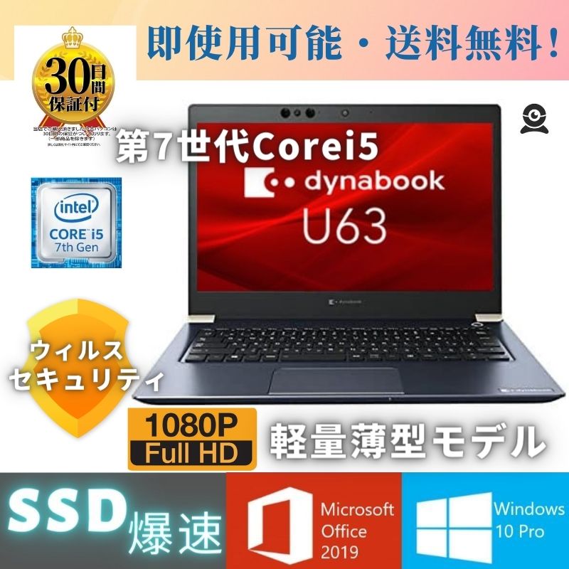 Qoo10] Dynabook U63 : U63/H/第7世代Core i5/メモ : パソコン