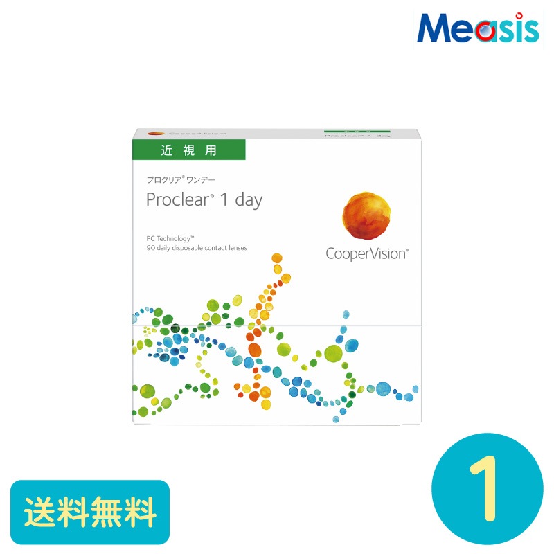 要処方箋 プロクリアワンデー 90枚 1箱 クーパービジョン 1日使い捨てタイプ